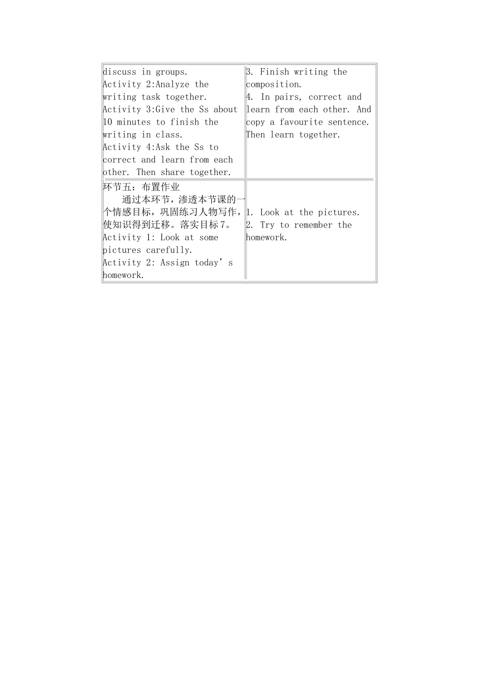 关于写作课的教学设计_第3页