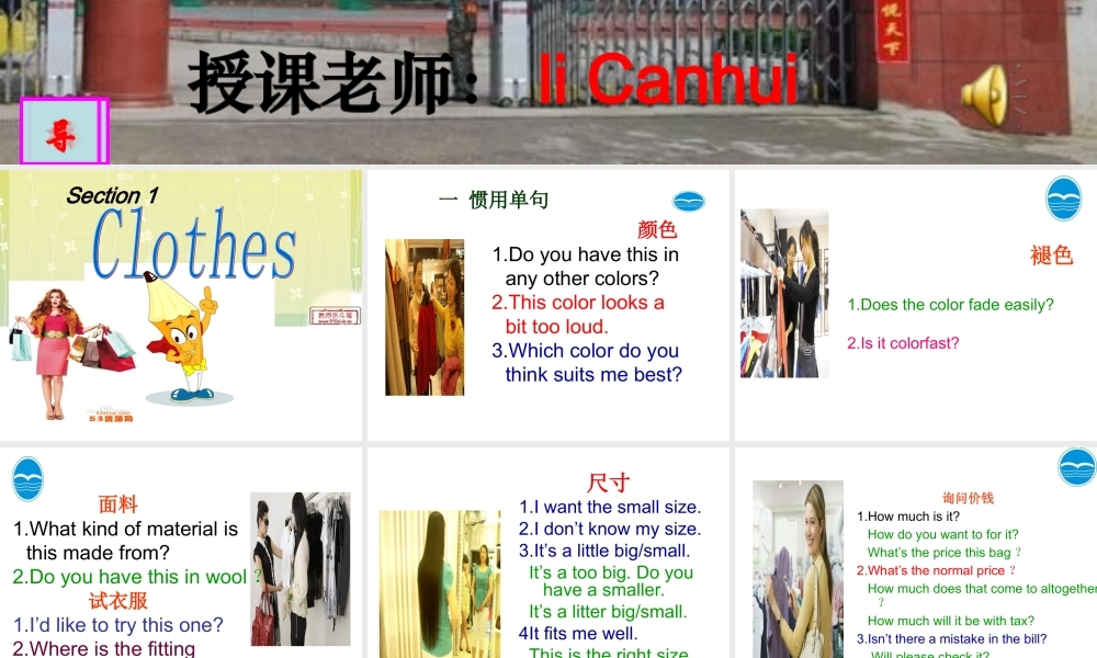 班年级校本口语教材1-衣