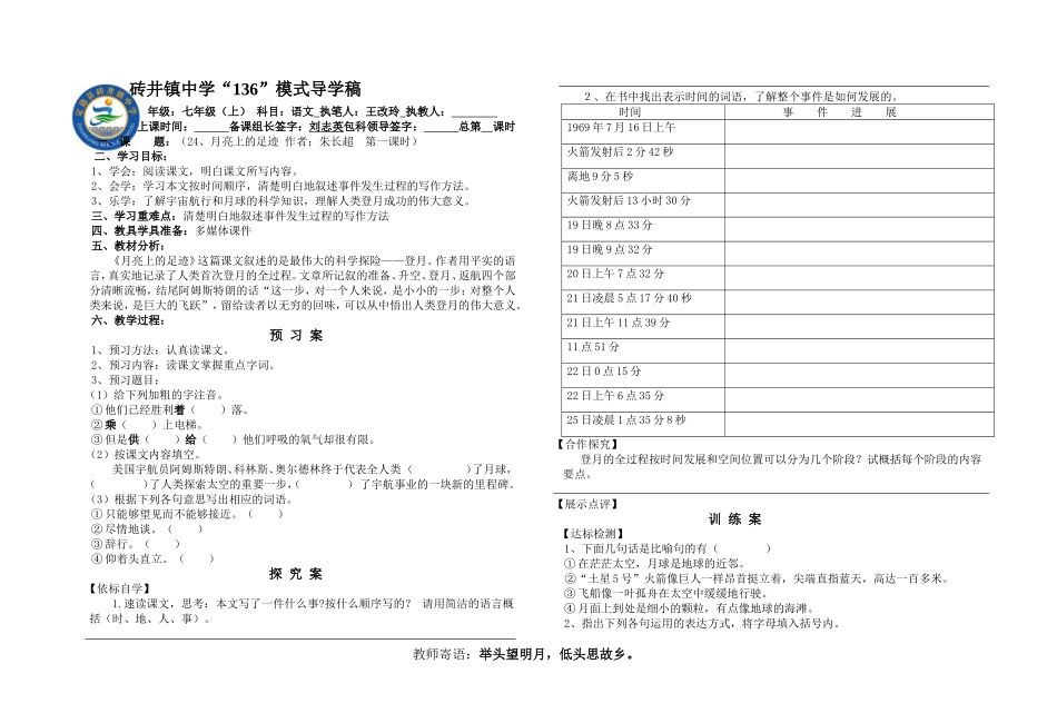 月亮上的足迹第一课时_第1页