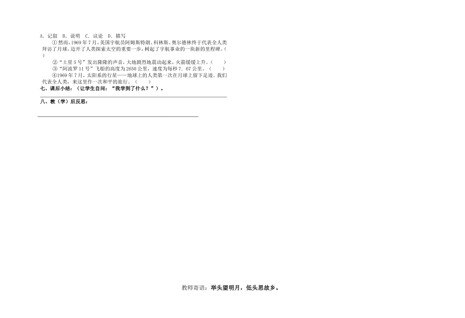 月亮上的足迹第一课时_第2页