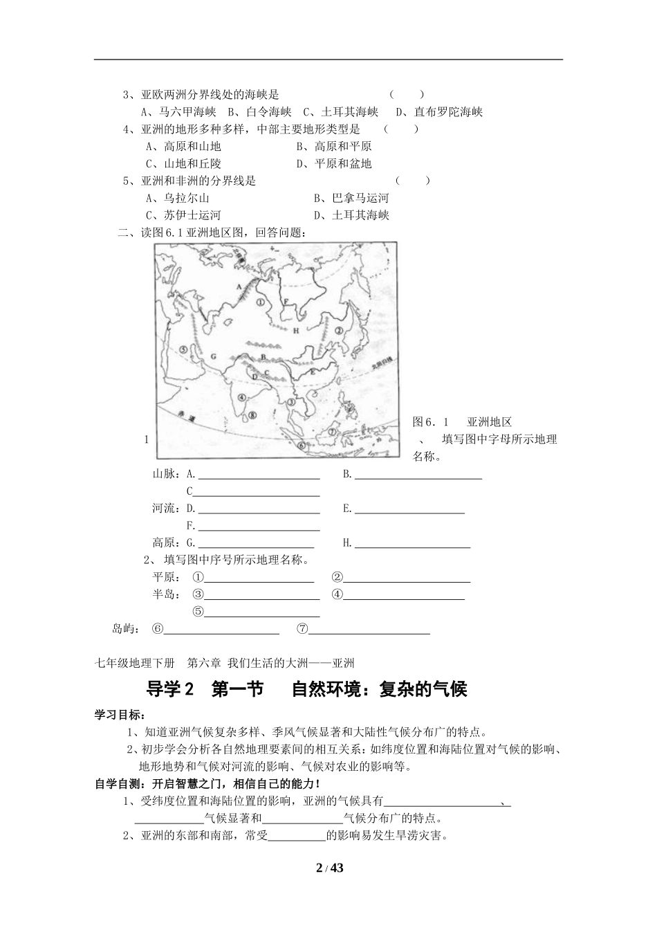 七年级地理下册第六至第十章导学案_第2页