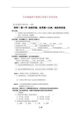 七年级地理下册第六至第十章导学案