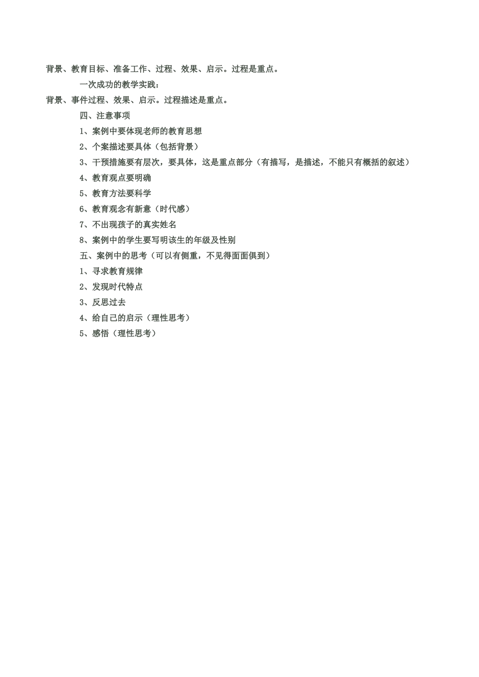 怎样撰写教育案例_第2页