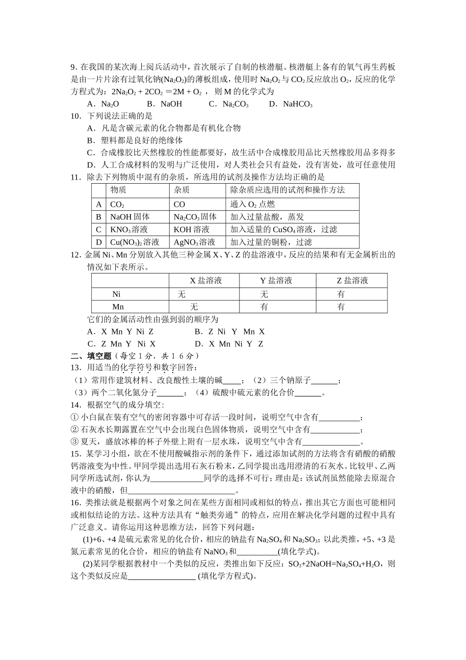 2014年初中化学模拟训练试题（二）_第2页