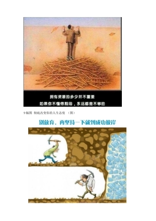 幅图彻底改变你的人生态度