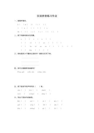 汉语拼音练习作业
