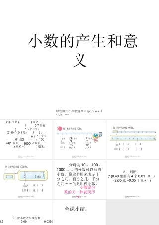 人教版四年级数学下册《小数的产生和意义》PPT课件 (2)