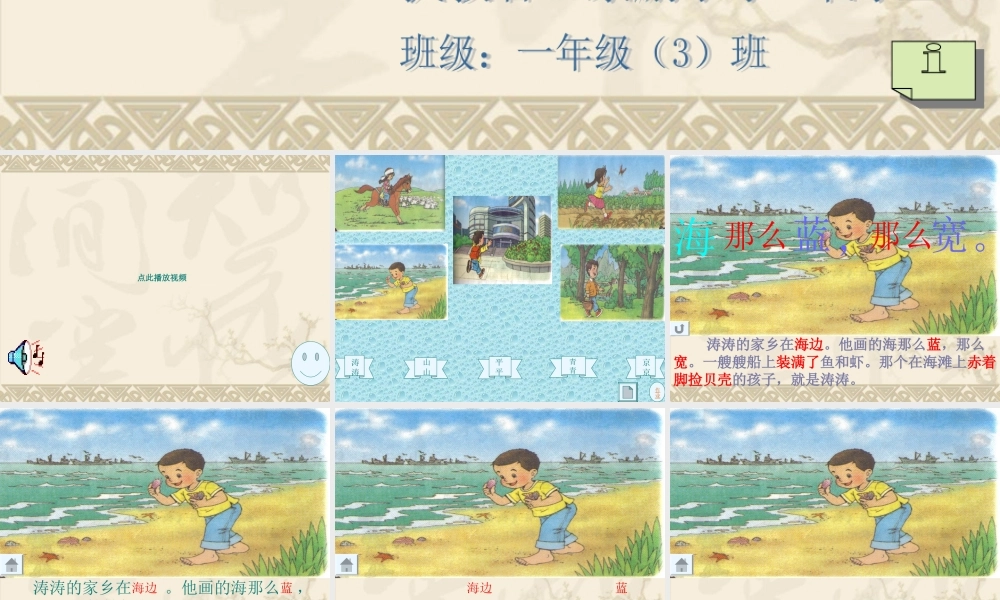 画家乡PPT一年级语文下册