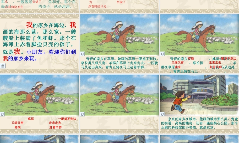 画家乡PPT一年级语文下册