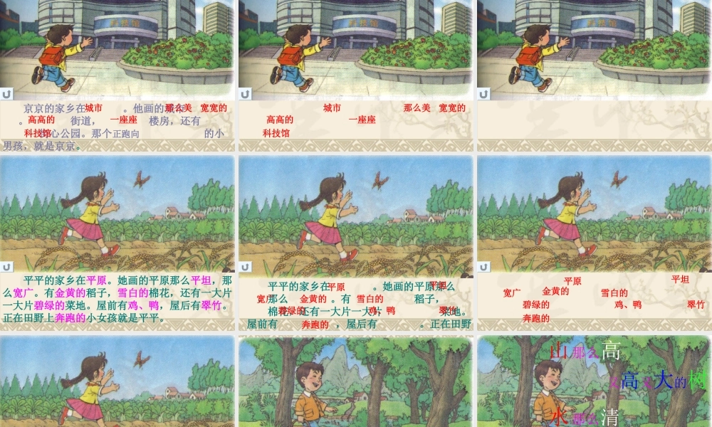 画家乡PPT一年级语文下册