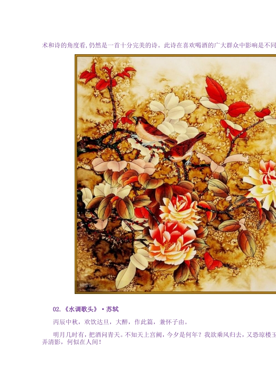 中国历史上最高水平的36首诗词_第2页