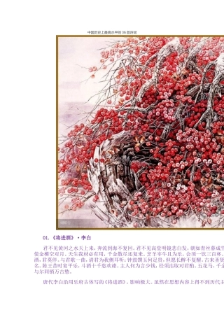 中国历史上最高水平的36首诗词