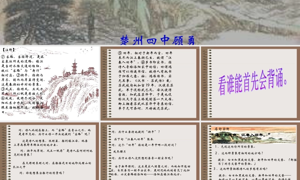 古代诗歌五首次北固山下