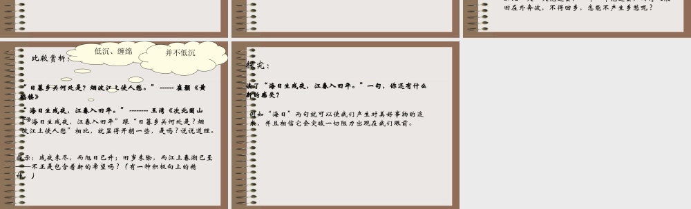 古代诗歌五首次北固山下