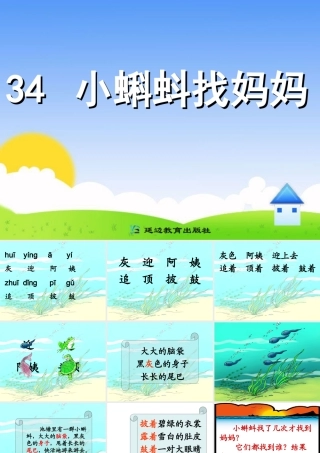 _小蝌蚪找妈妈