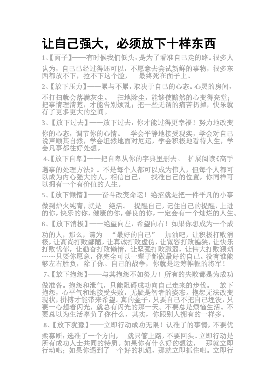 让自己强大 (2)_第1页