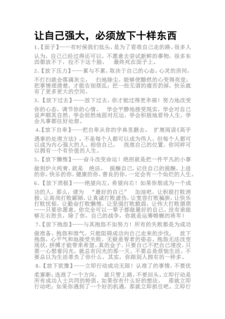 让自己强大 (2)
