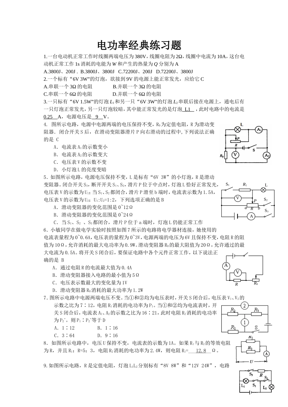 电功率经典练习题(附答案)_第1页