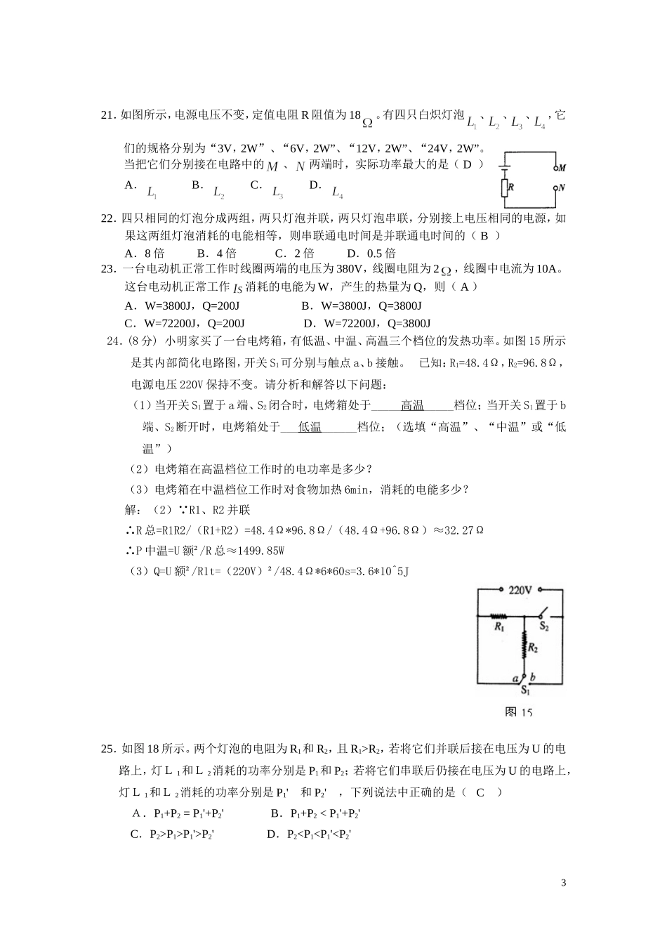 电功率经典练习题(附答案)_第3页