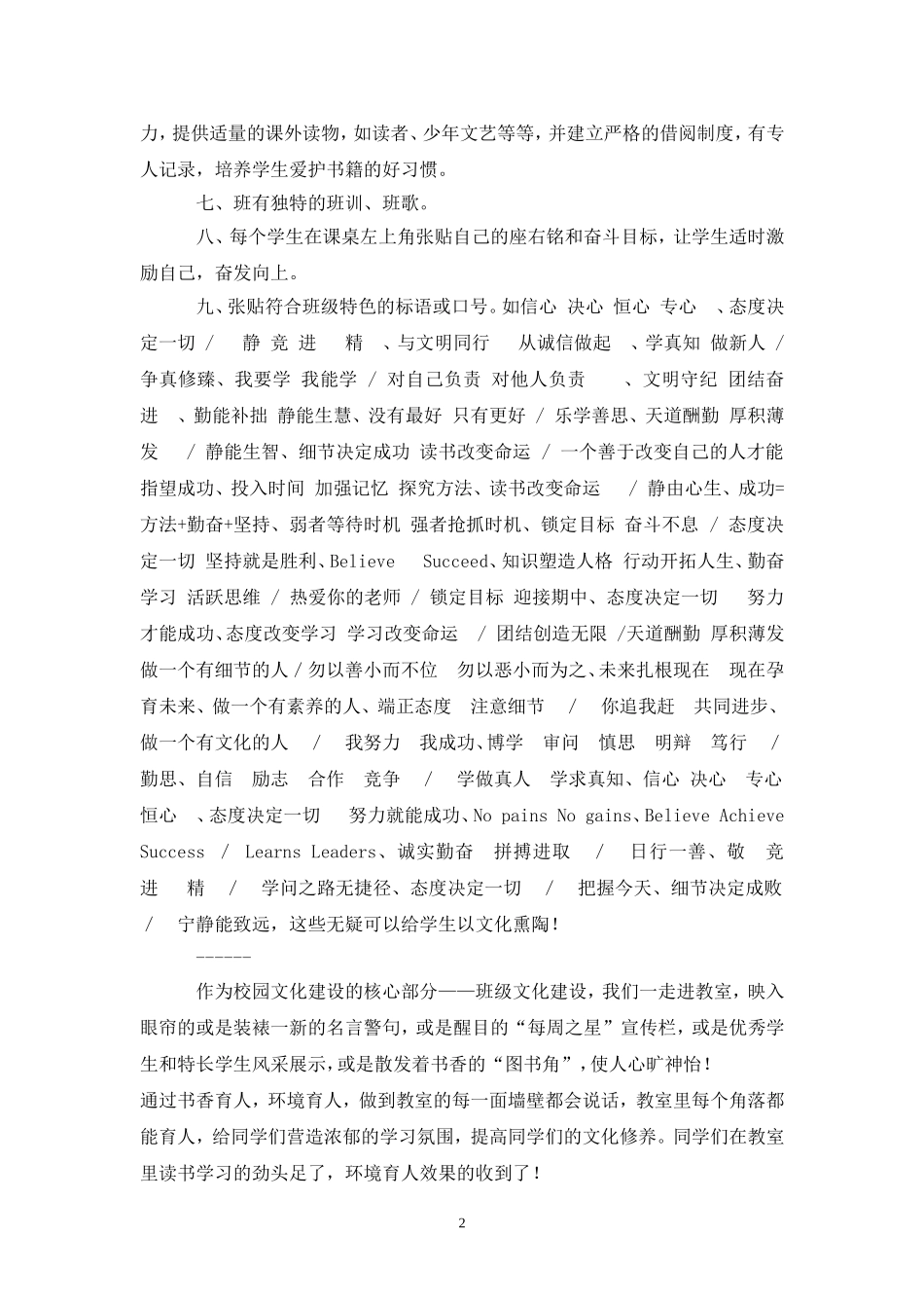 班级文化建设的几点建议_第2页