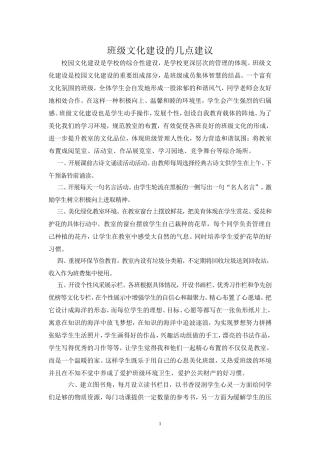 班级文化建设的几点建议