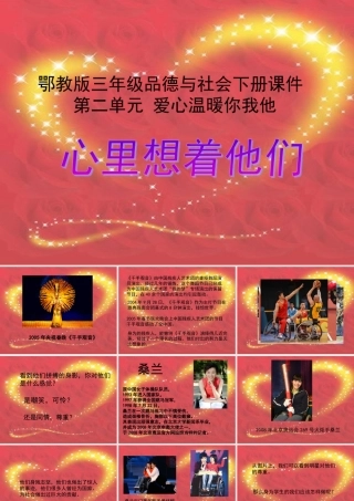 心里想着他们课件1