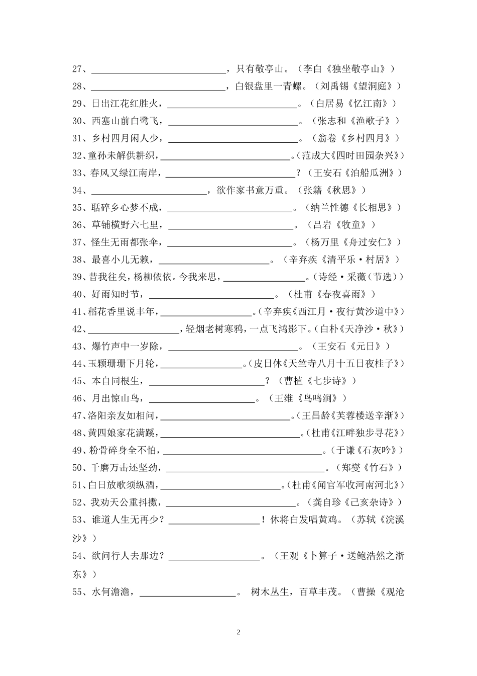 七年级古诗文知识竞赛_第2页