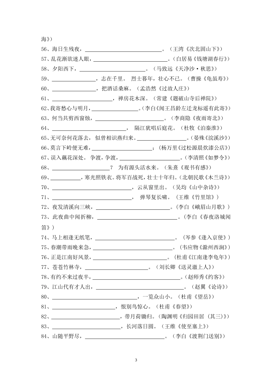 七年级古诗文知识竞赛_第3页