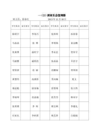 家长会签到册