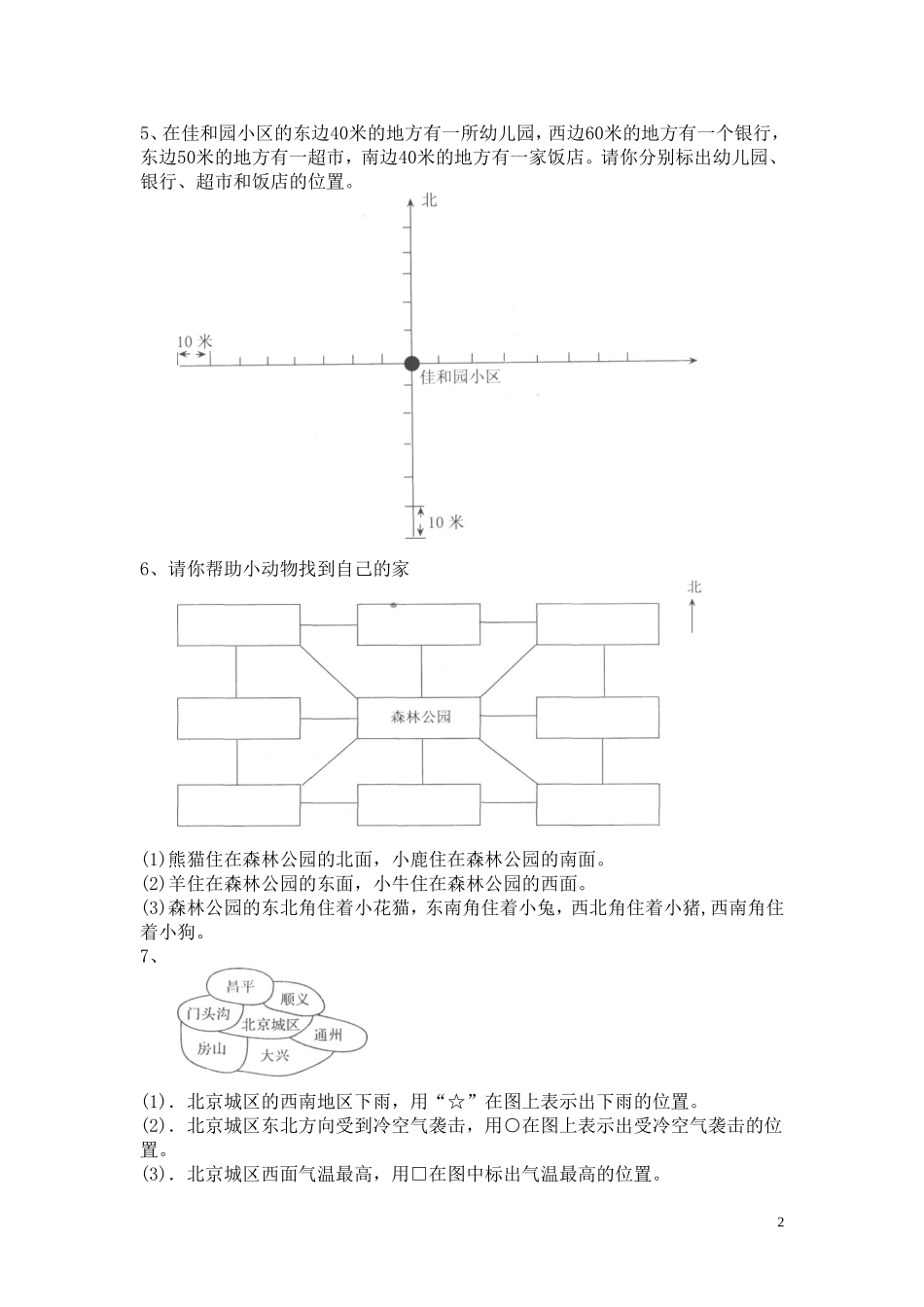 位置与方向练习题_第2页