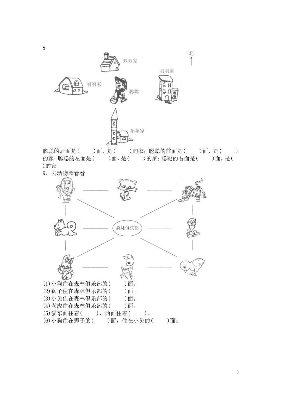 位置与方向练习题_第3页