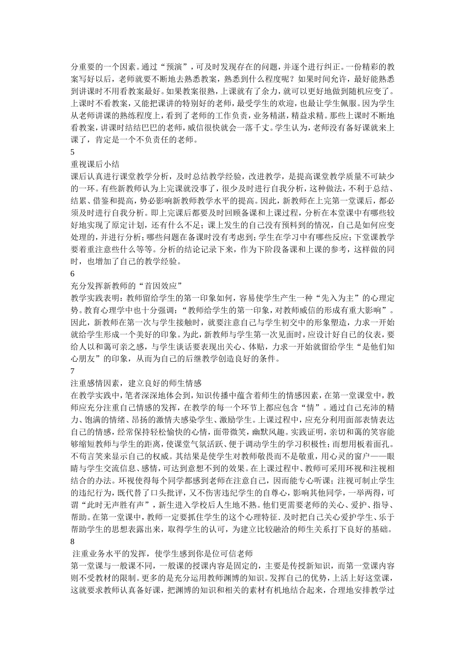 如何上好第一堂课_第2页