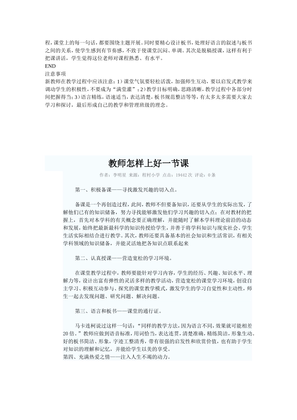 如何上好第一堂课_第3页