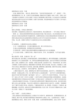 如何上好第一堂课