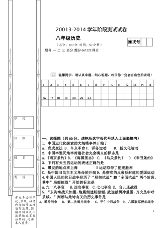 2013-2014八上末期末卷(修订版)
