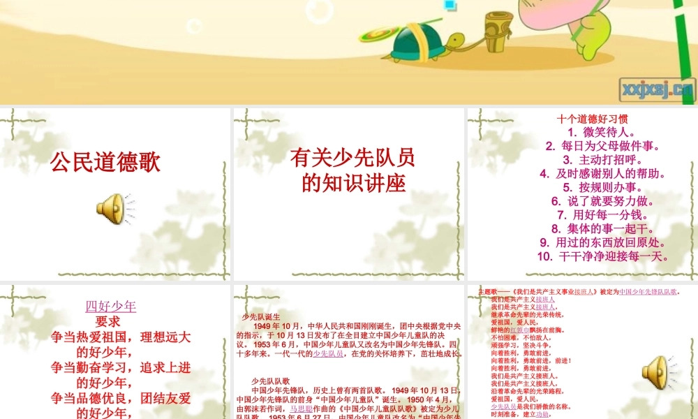 公民道德主体班队会