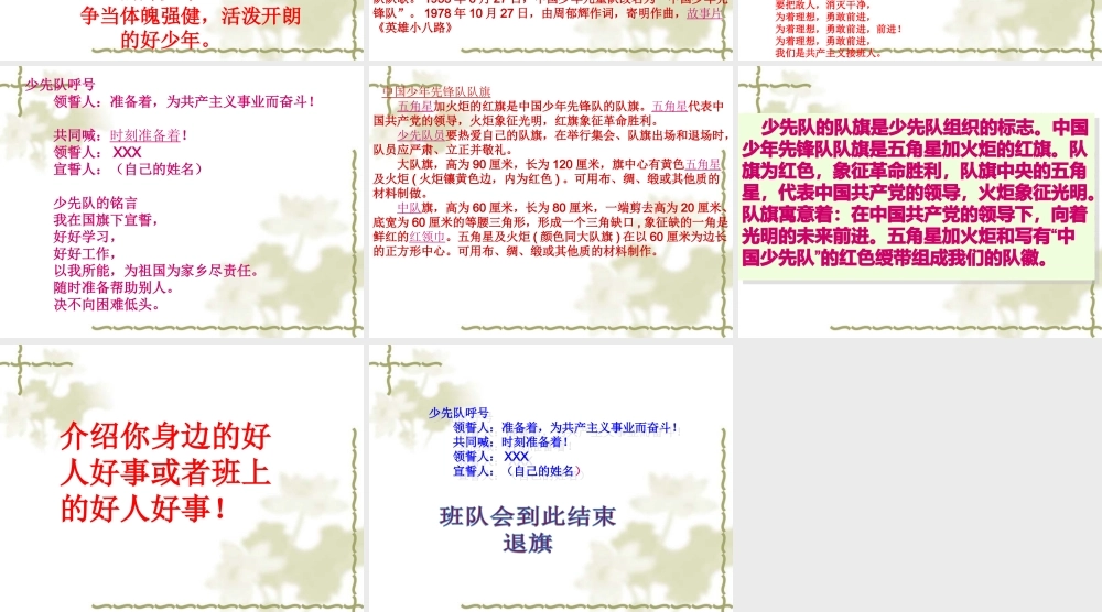 公民道德主体班队会