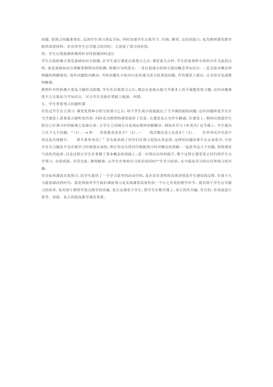 浅谈初中数学学生课前预习的辅导_第2页