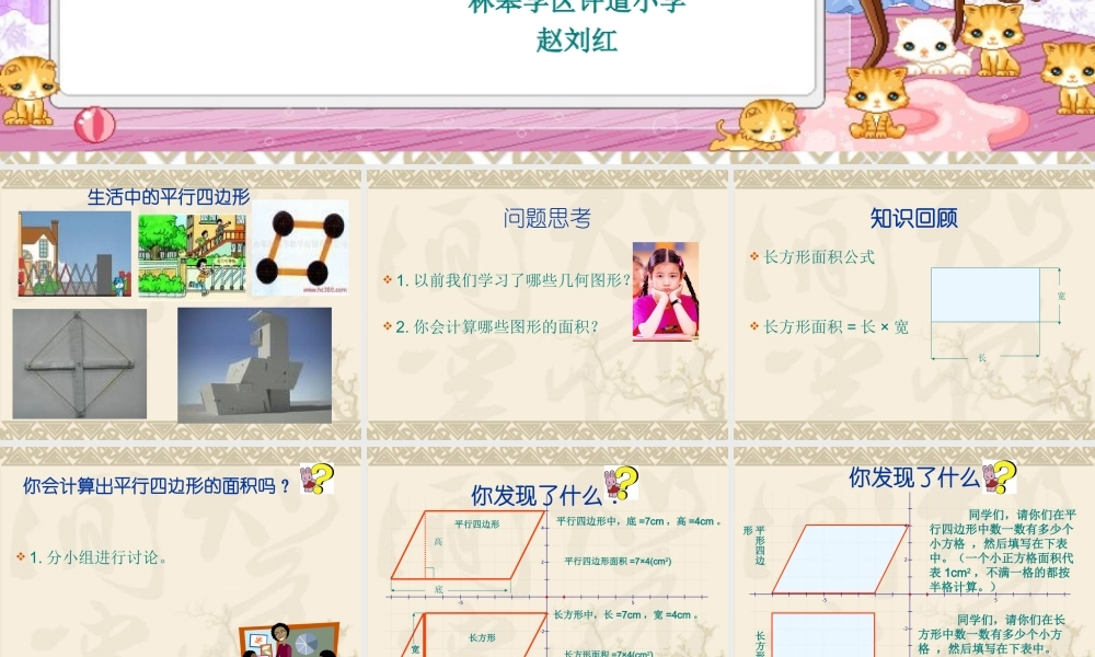 《平行四边形面积》PPT课件