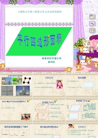 《平行四边形面积》PPT课件