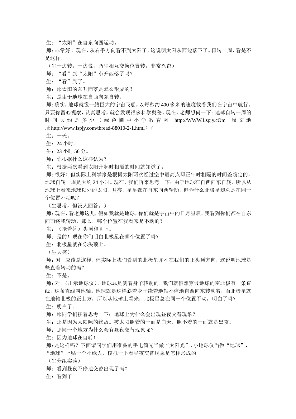 你怎么知道地球在运动2_第3页