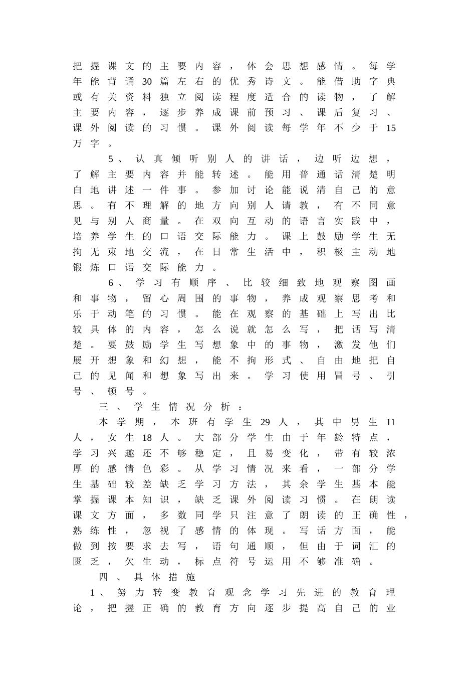 联观小学三年级语文教学计划文档_第2页