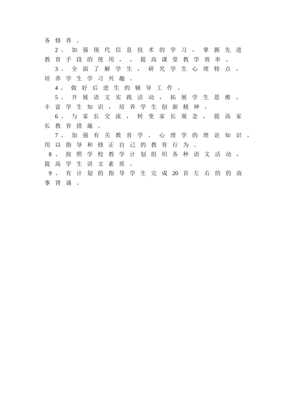 联观小学三年级语文教学计划文档_第3页