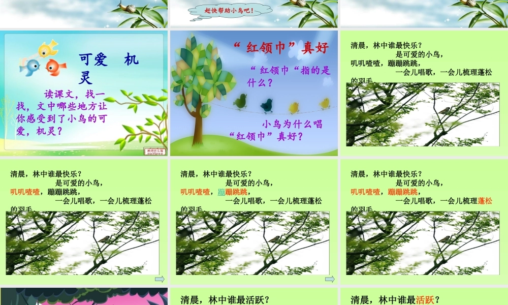 【红领巾真好】__课件 ()