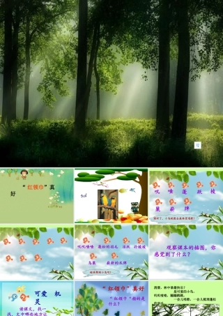 【红领巾真好】__课件 ()