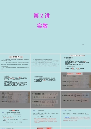 中考复习课：实数