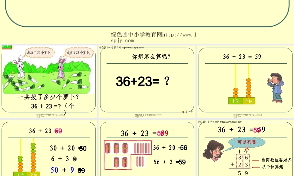 北师大版一年级数学《拔萝卜》课件