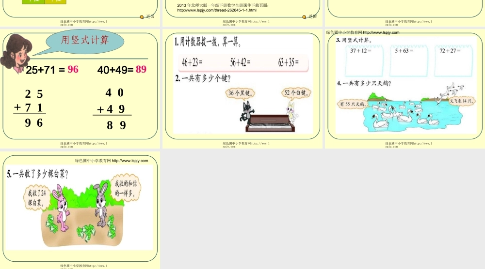 北师大版一年级数学《拔萝卜》课件