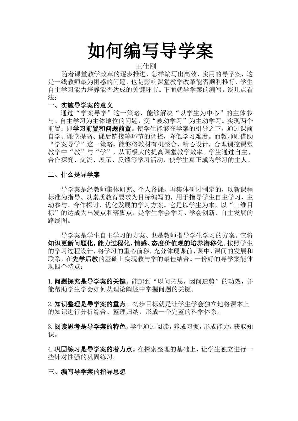 如何编写导学案 (2)_第1页