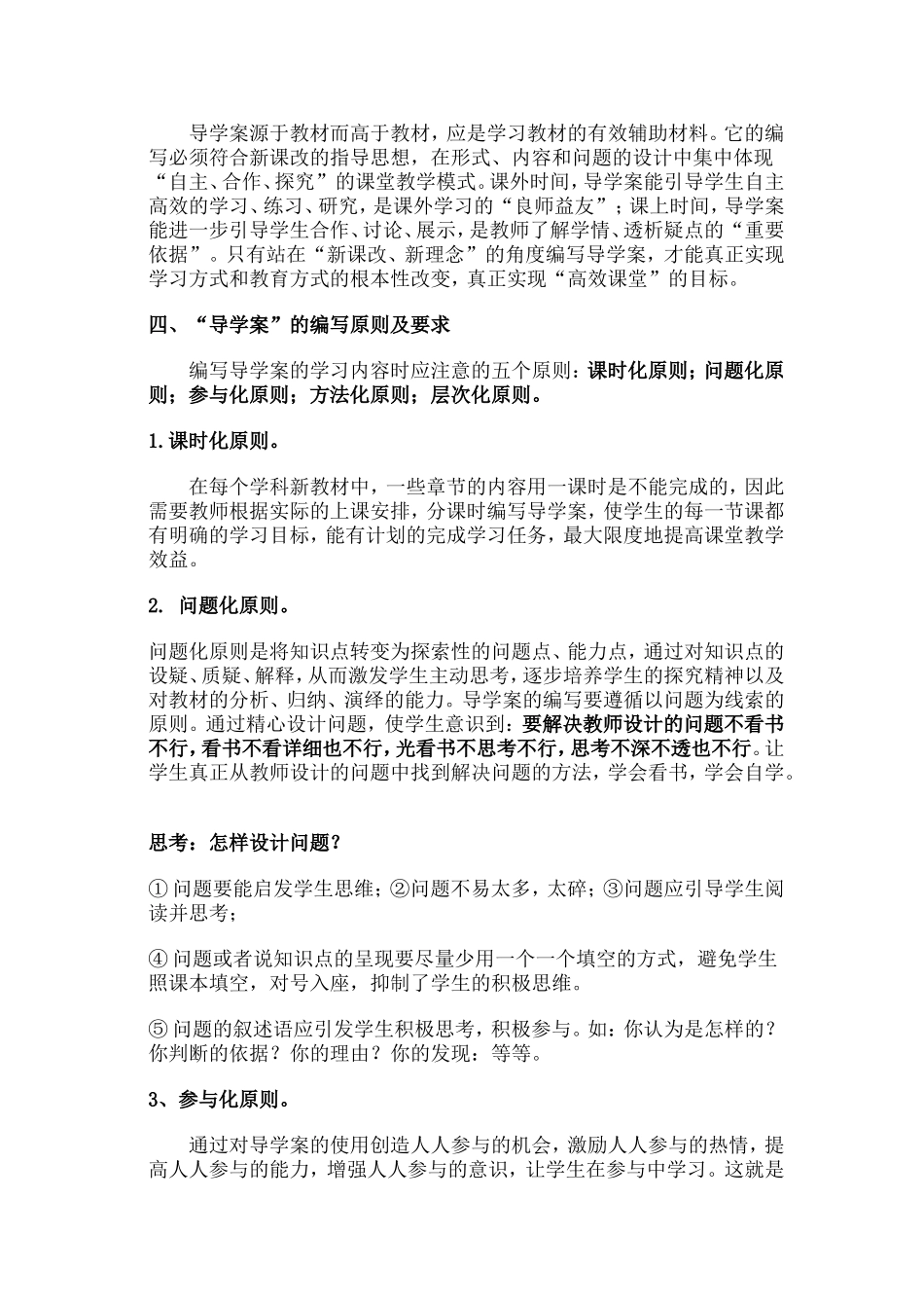 如何编写导学案 (2)_第2页